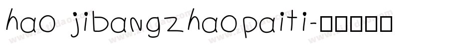 hao jibangzhaopaiti字体转换